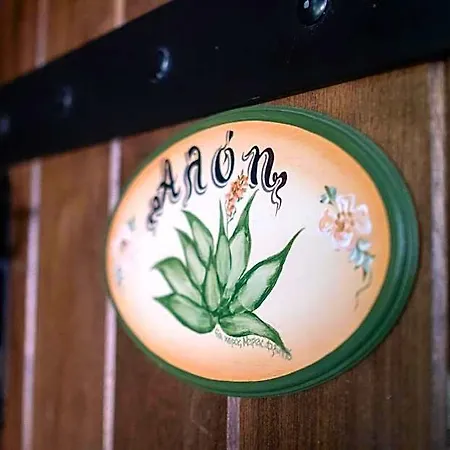 Triple Aloe Pelion מלון